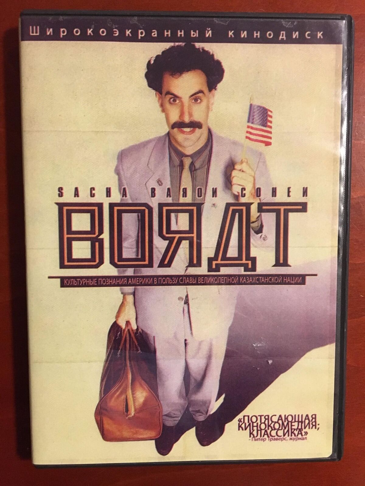 Borat (DVD, 2006) - J1105
