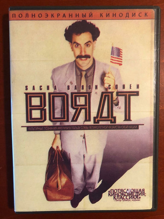 Borat (DVD, 2006) - K0107